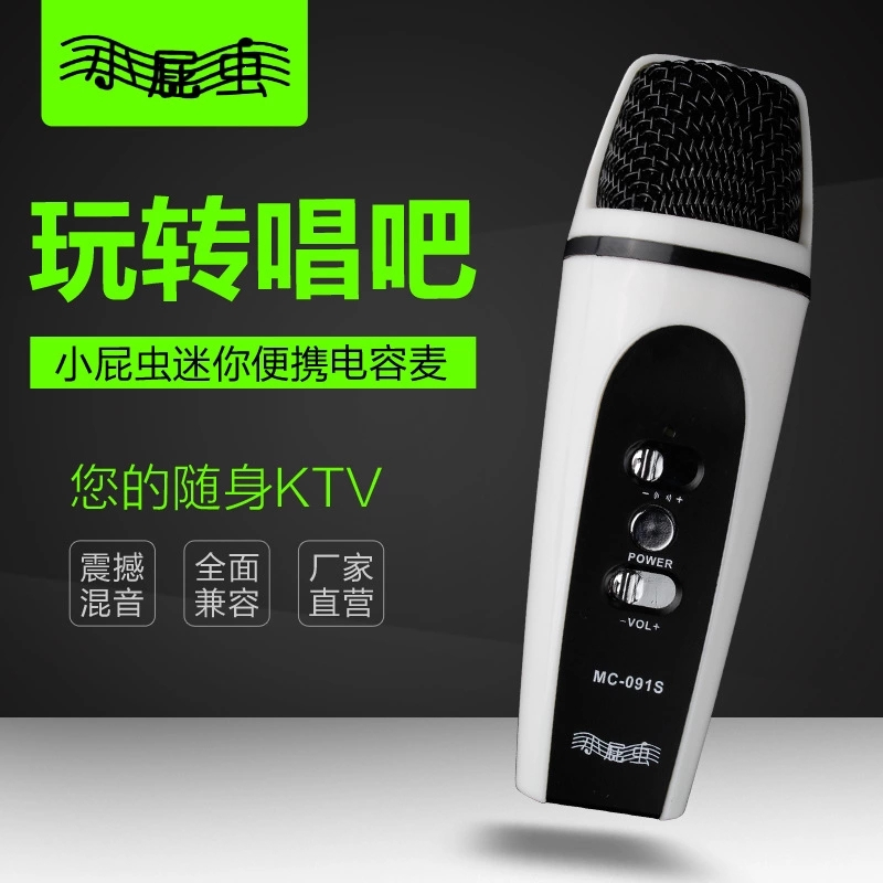 小屁虫麦克风苹果安卓电脑通用版手机k歌专用话筒 电容麦克风游戏 主播USB直播录音设备 MC-091S标准版+耳机