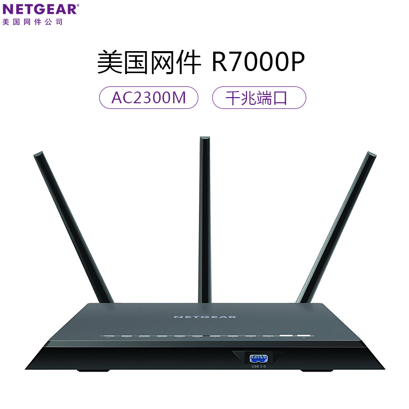 美国网件(NETGEAR) R7000P AC2300M 双频千兆无线路由器 变形金刚版