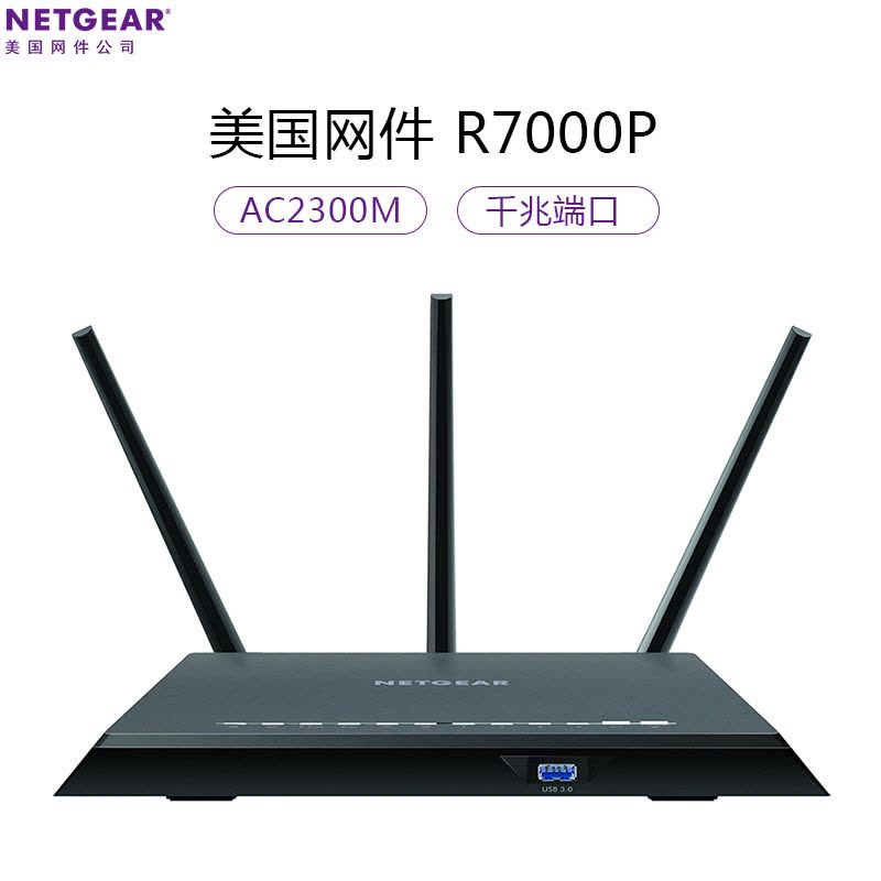 美国网件(NETGEAR) R7000P AC2300M 双频千兆无线路由器 变形金刚版图片