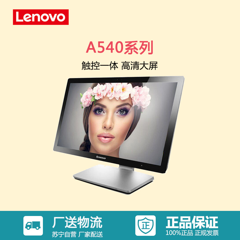 联想(Lenovo)A540 23英寸触控一体机电脑(i5-5257U 4G 1T 2G独显 无线键鼠 银)