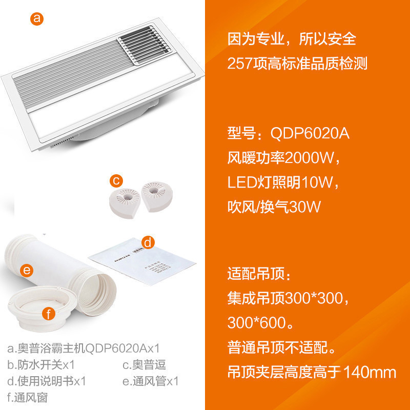 AUPU奥普智能浴霸QDP6020AS多功能LED照明负离子浴霸风暖浴霸集成吊顶大功率浴霸卫生间