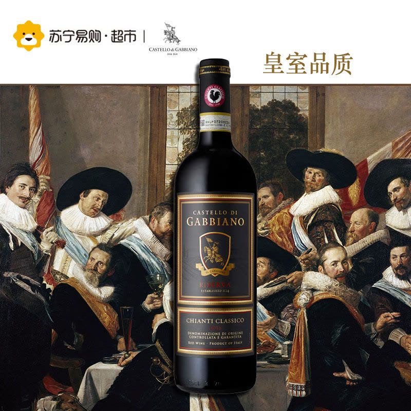 加毕古堡 珍藏基安蒂干红葡萄酒 750ml 单支装图片