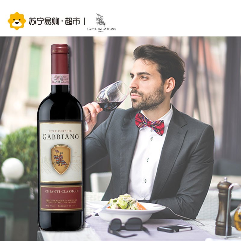 加毕古堡 传统基安蒂干红葡萄酒 750ml 单支装