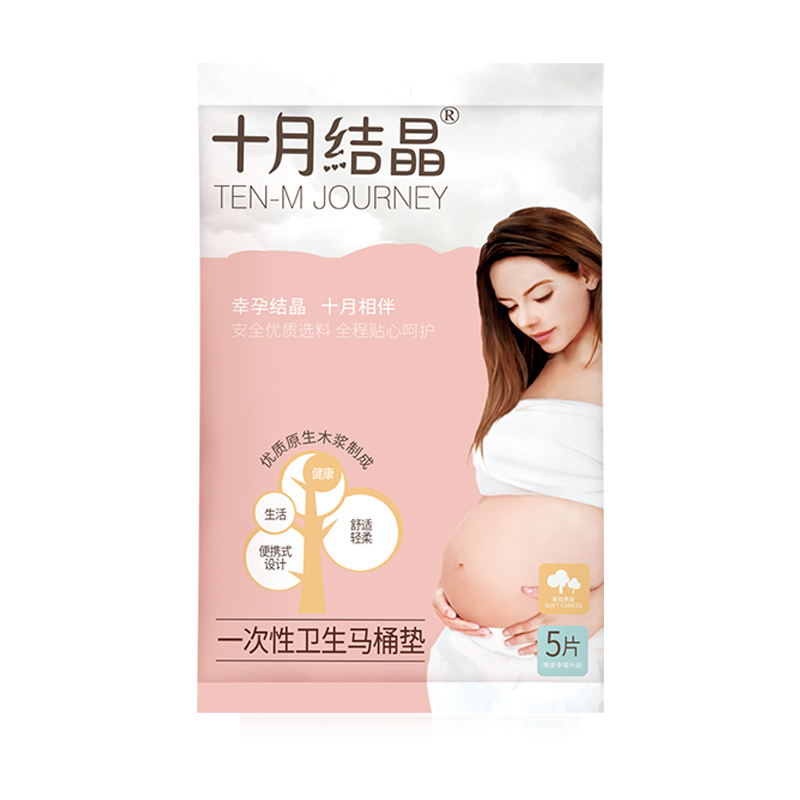 十月结晶一次性马桶垫产妇旅行孕产妇坐便器垫纸加厚垫纸