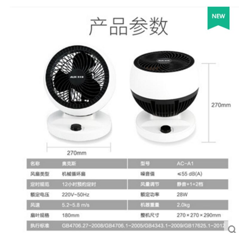 奥克斯涡轮空气对流循环扇静音家用迷你机械台式节能扇