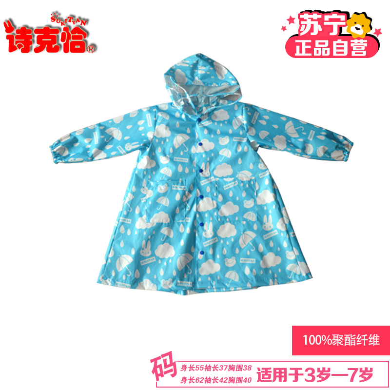 [苏宁自营]诗克恰(SUKITYAN)儿童大帽檐儿童雨衣带书包位小学生男童女童幼儿园宝宝小孩子雨披环保安全
