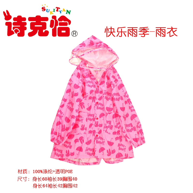[苏宁自营]诗克恰(SUKITYAN)儿童大帽檐儿童雨衣带书包位小学生男童女童幼儿园宝宝小孩子雨披环保安全