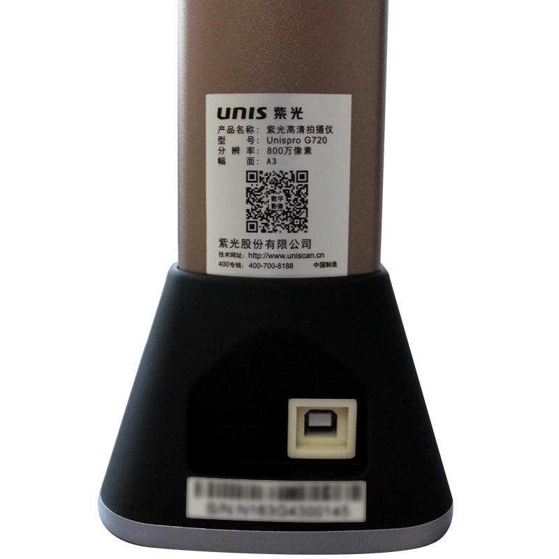 紫光(UNIS)Unispro G720 高拍仪 便携式扫描仪A3幅面 高清800万像素 公安专用