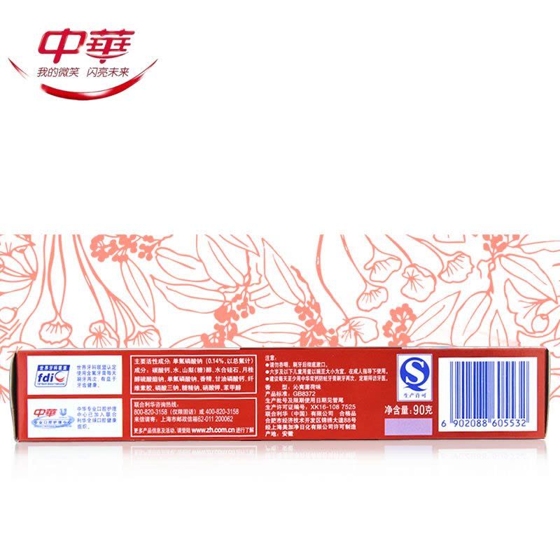 中华 双钙防蛀 缤纷鲜果味 牙膏 90g(支)图片