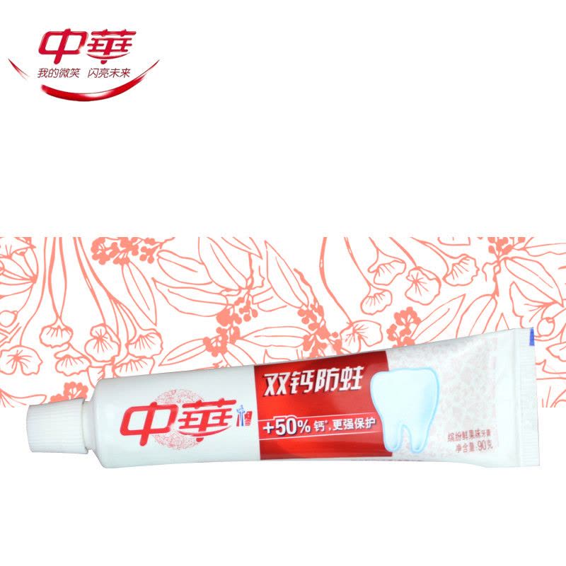 中华 双钙防蛀 缤纷鲜果味 牙膏 90g(支)图片