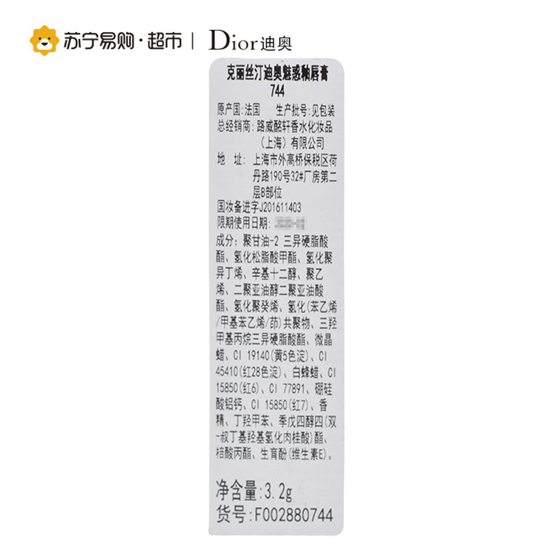 [苏宁超市]Dior 迪奥 魅惑釉唇膏(744) 3.2g 法国进口