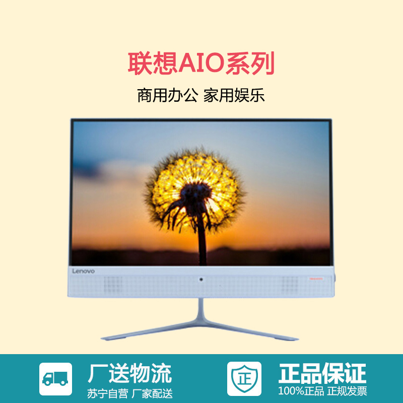 联想(Lenovo)AiO510-23 23英寸一体机电脑(i7-7700 8G 1T+128G 2G独显 白)