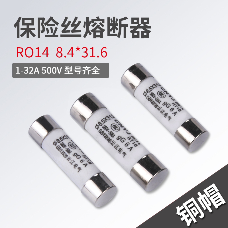人民 低压熔断器 8A RO14 R014-8A