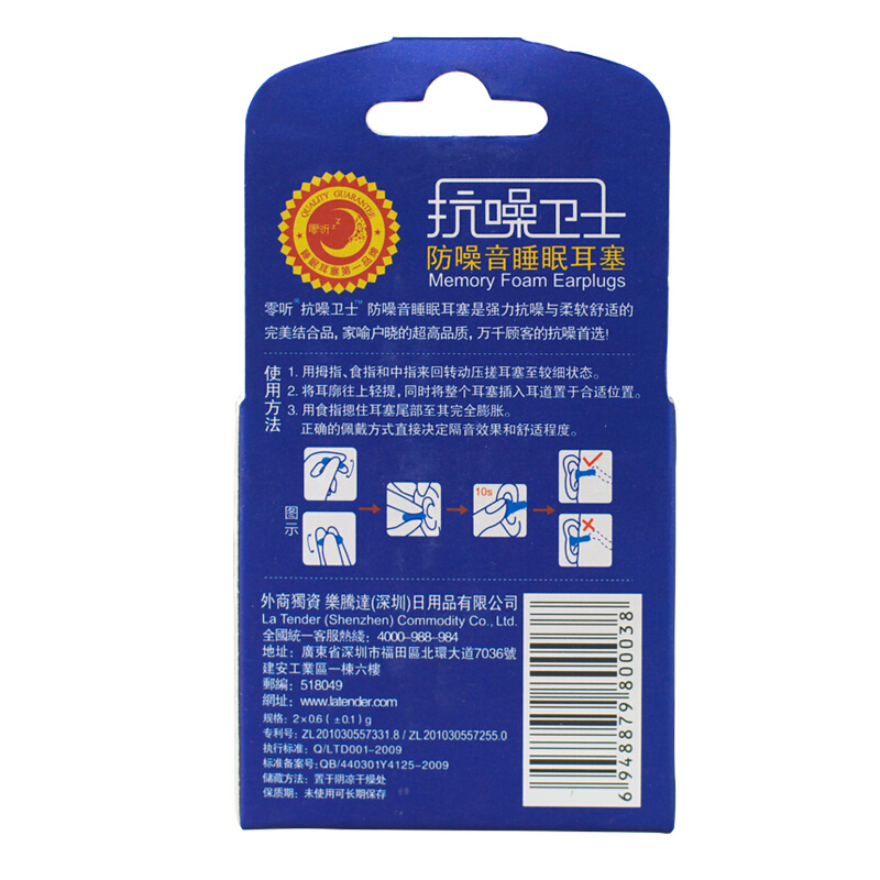 零听抗噪卫士防噪音耳塞