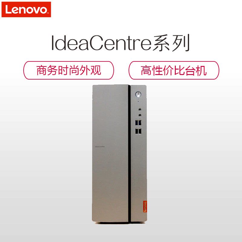 联想(Lenovo)Ideacentre 310-15台式电脑 单主机(J3355 4GB 1TB 集成 无光驱)图片