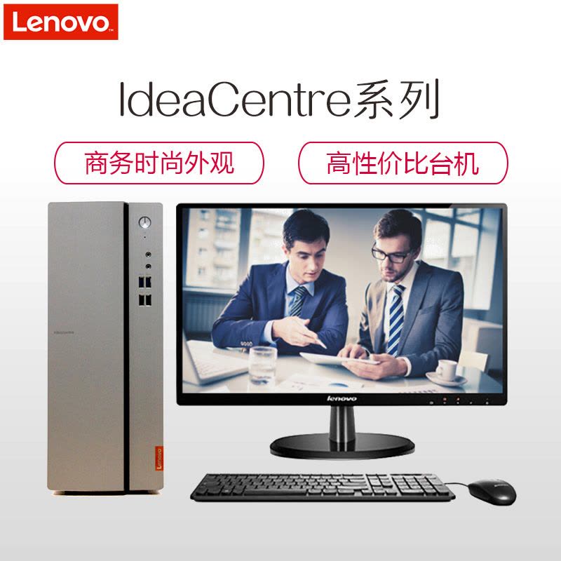 联想(Lenovo)Ideacentre310-15 商用家用商务办公台式机电脑 配20英寸显示器J3355 4G 1T图片