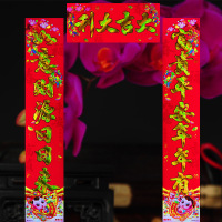 可定制福字企业植绒春联(副)