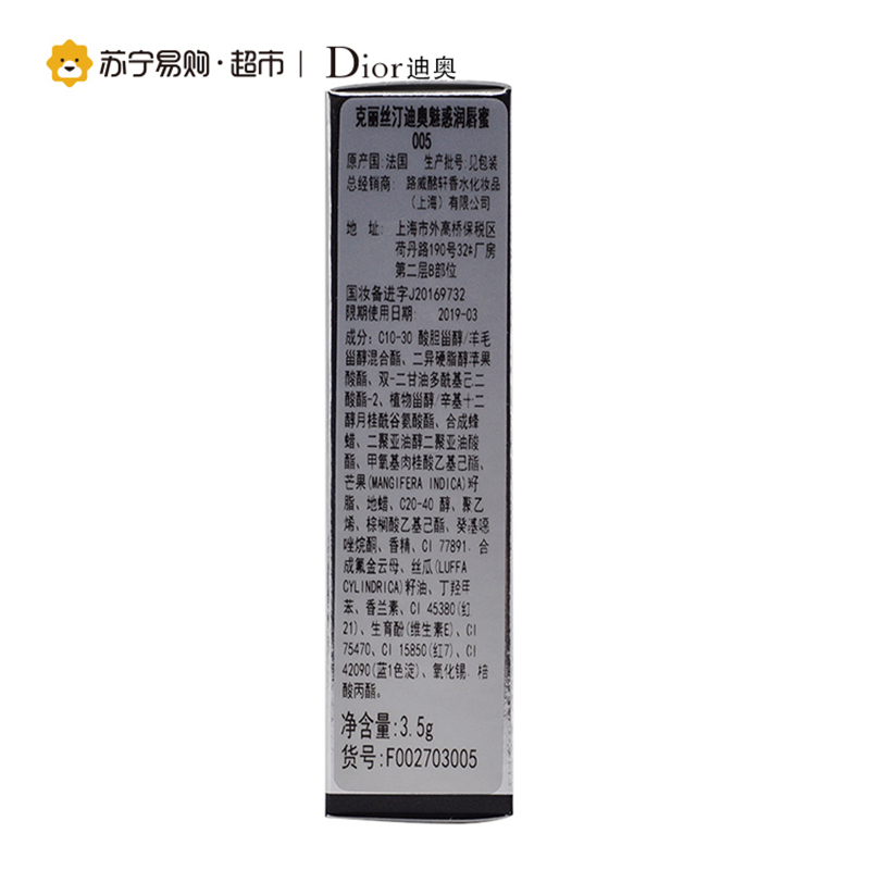[苏宁超市]克里斯汀迪奥魅惑润唇蜜005 3.5g