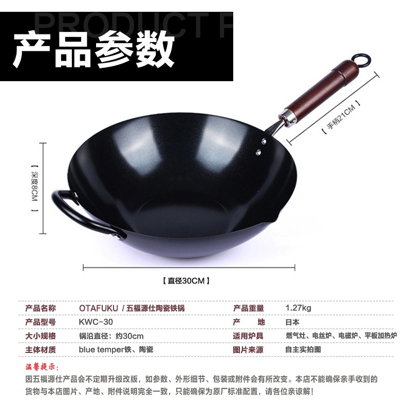 五福源仕 炒锅 KWC-30 30cm炒锅不粘锅 日本进口铁锅平底炒菜锅不沾锅具少油烟