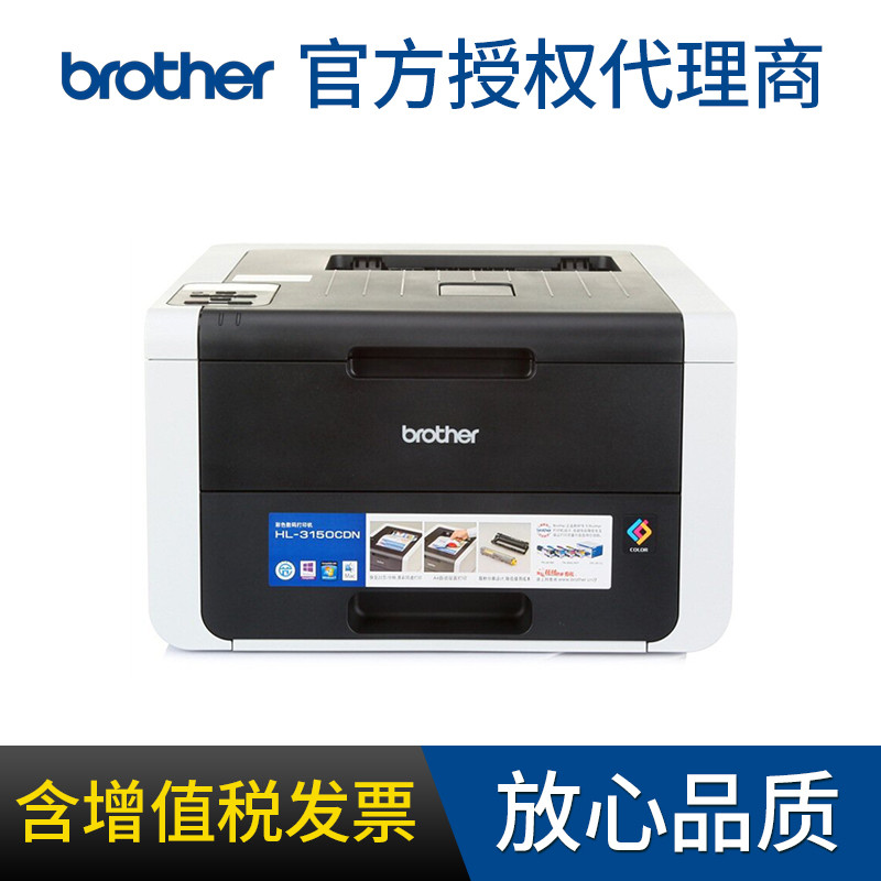 兄弟(brother) HL-3150CDN 彩色数码打印机高清大图