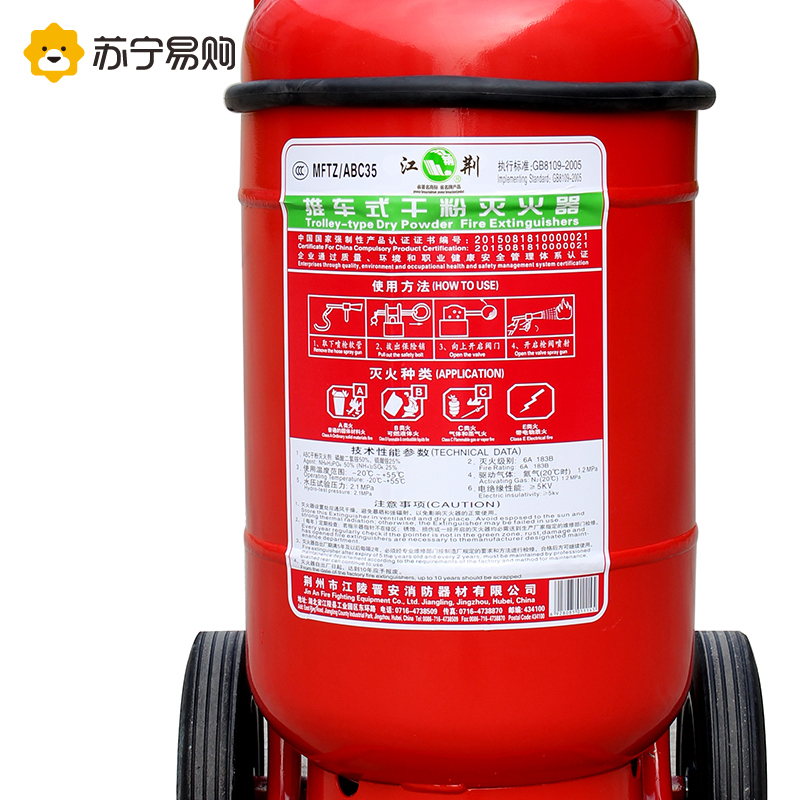 江荆 MFTZ/ABC35kg推车干粉灭火器35公斤 仓库厂房车间用