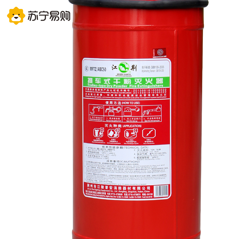 江荆 MFTZ/ABC 50KG 推车干粉灭火器50公斤 仓库厂房车间用 灭火等级10A 183B