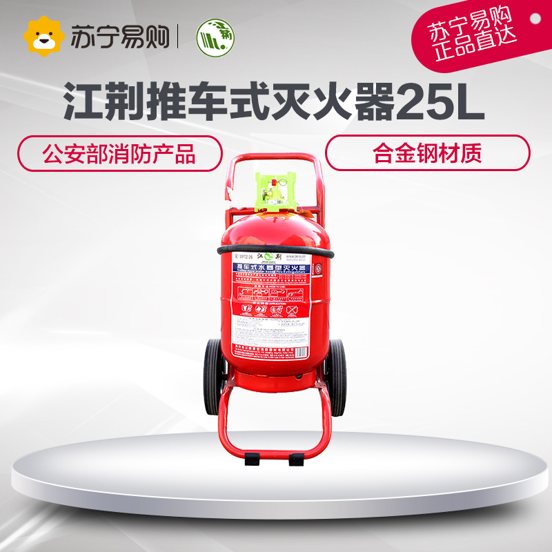 江荆 MPTZ/25L水基推车灭火器25升 仓库厂房车间用 推车式灭火器 水系灭火器 车用灭火器 4A 144B高清大图