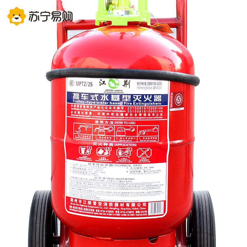 江荆 MPTZ/25L水基推车灭火器25升 仓库厂房车间用 推车式灭火器 水系灭火器 车用灭火器 4A 144B