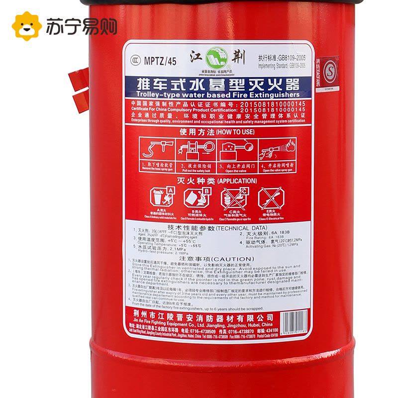 江荆 MPTZ/45L水基推车灭火器45升 仓库厂房车间用 推车式灭火器 水系灭火器 灭火等级6A 183B图片