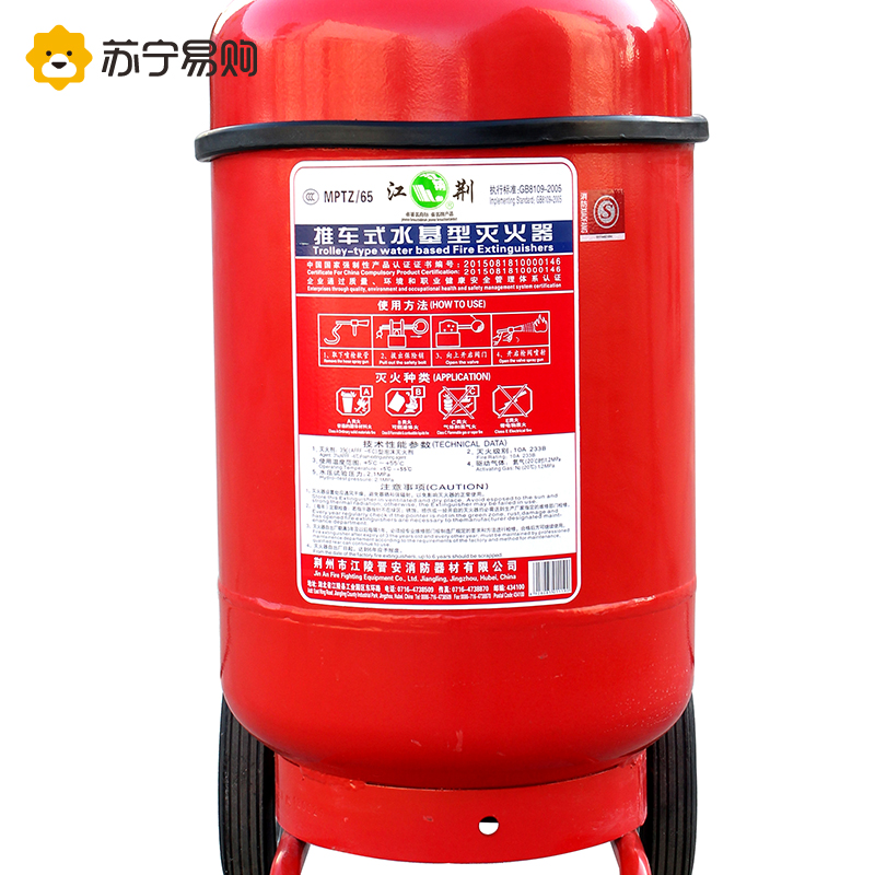 江荆 MPTZ/65L水基推车灭火器65升 仓库厂房车间用 推车式灭火器 水系灭火器 灭火等级10A 233B高清大图