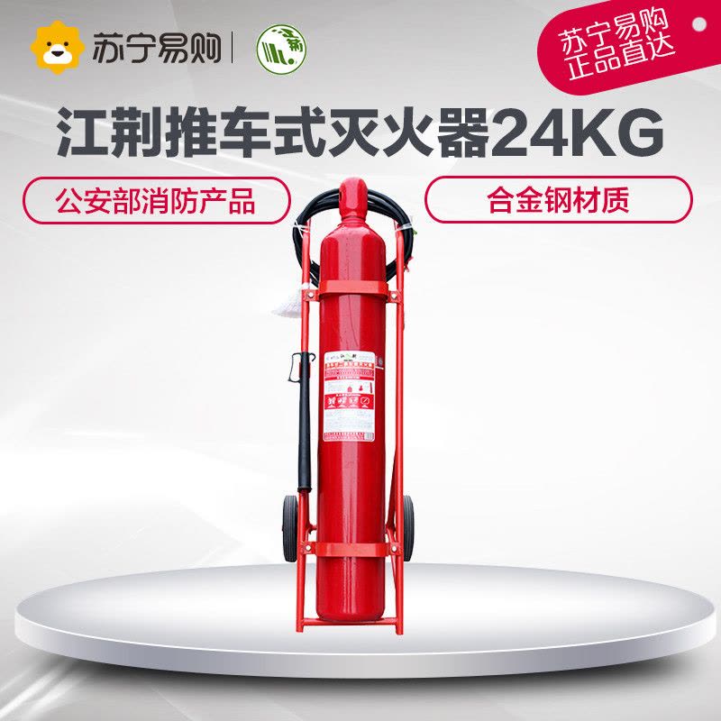 江荆 MTTZ/24kg CO2推车推车灭火器 24KG办公精密仪器设备车间用二氧化碳灭火器 推车式灭火器图片