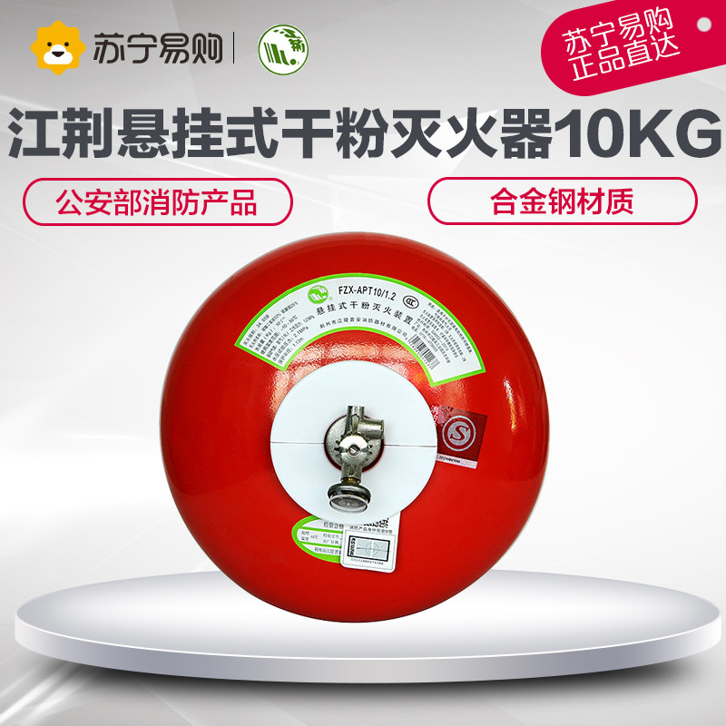 江荆 悬挂式干粉10KG灭火器 悬挂式干粉烷定温自动灭火装置10公斤 车用灭火器 干粉灭火器