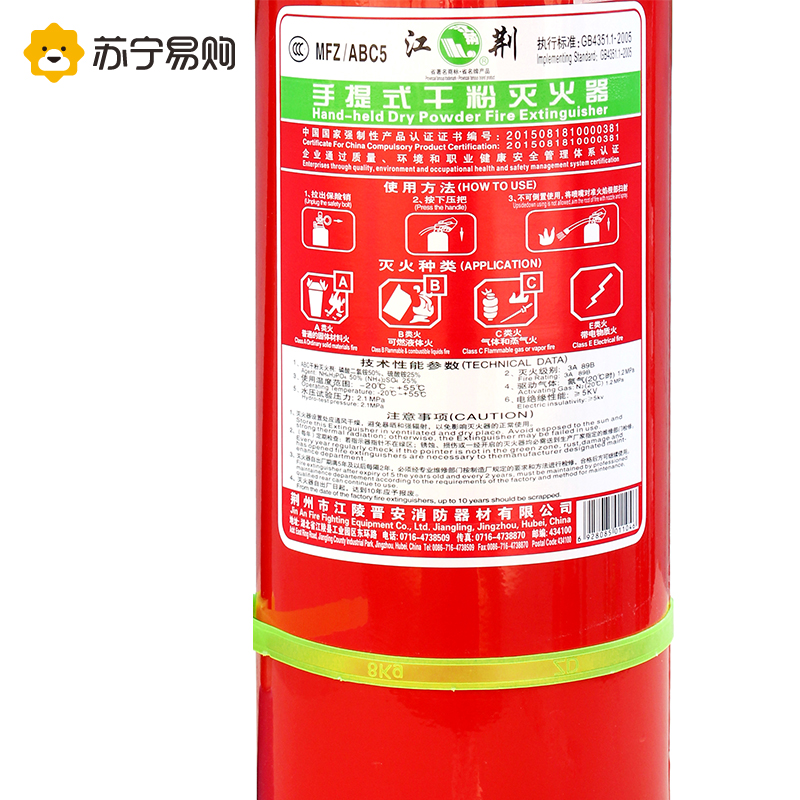 江荆 手提式干粉灭火器5公斤 车用家用及商用灭火器MFZ/ABC5 5KG