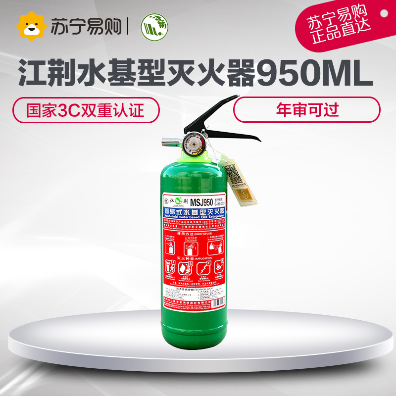 江荆 简易式水基型灭火器950毫升 水系灭火器950ML 汽车用家用及商用灭火器MSJ950 灭火等级0.5A13B