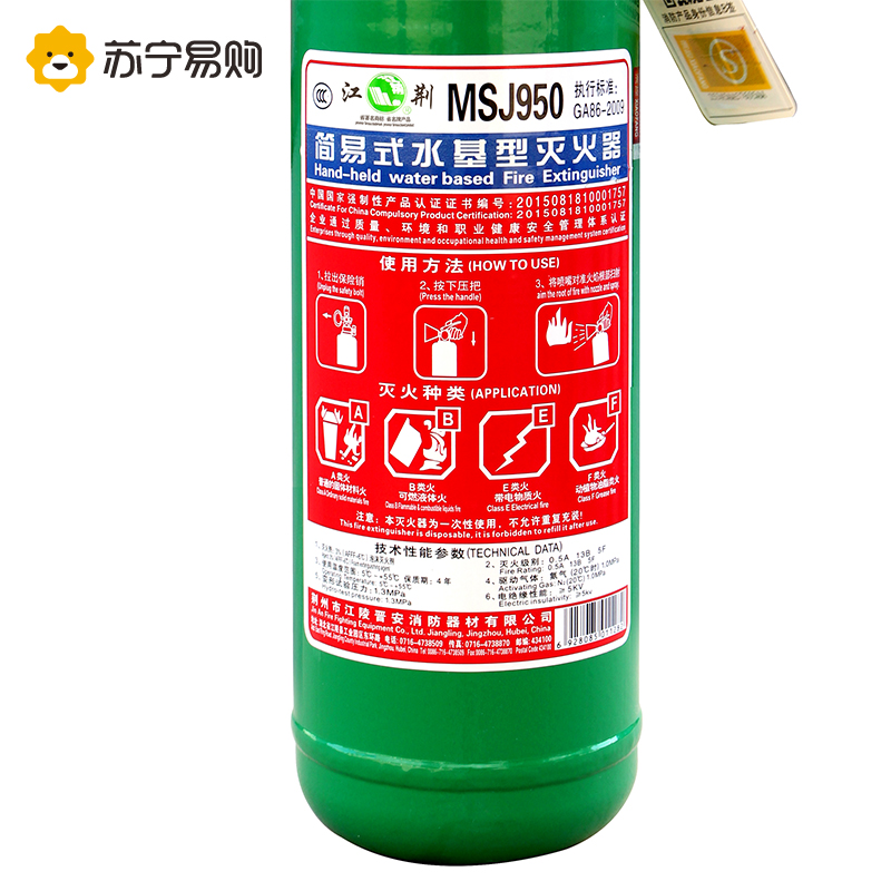 江荆 简易式水基型灭火器950毫升 水系灭火器950ML 汽车用家用及商用灭火器MSJ950 灭火等级0.5A13B