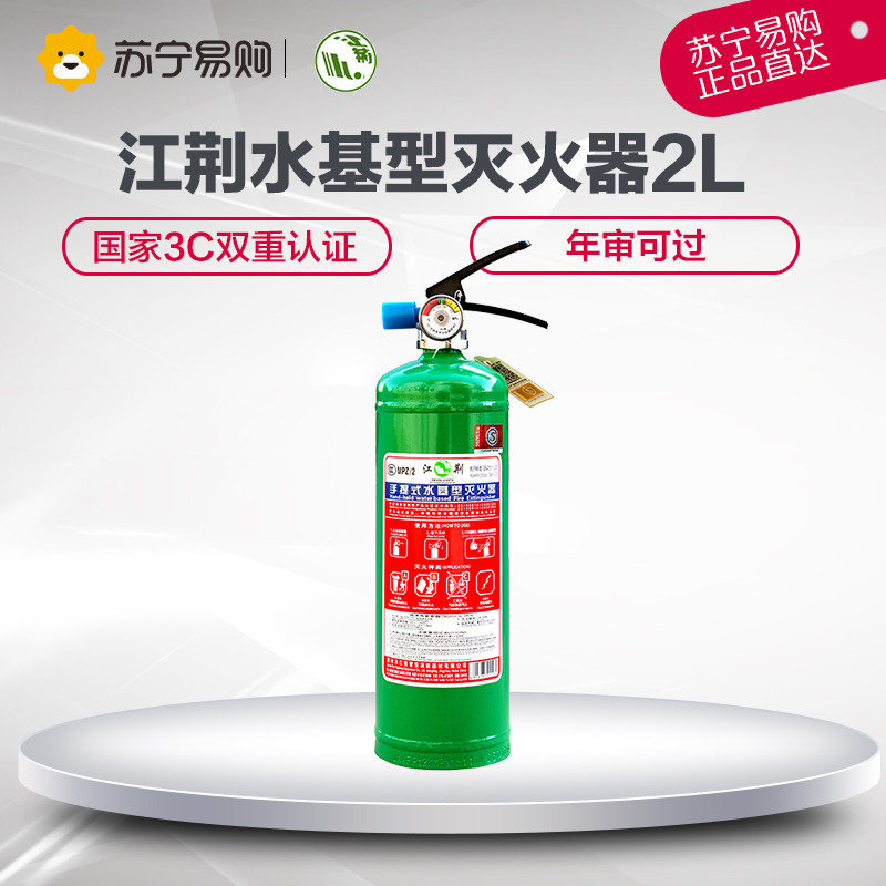 江荆 手提式水基型灭火器2升 水系灭火器2L 汽车用家用及商用灭火器MPZ/2 车载灭火器高清大图