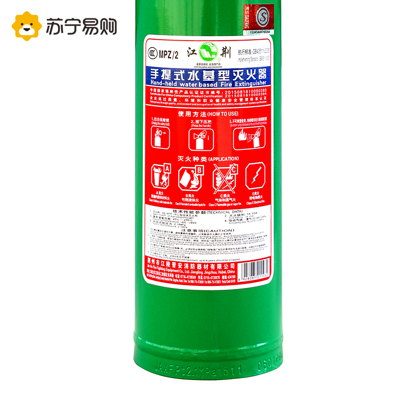 江荆 手提式水基型灭火器2升 水系灭火器2L 汽车用家用及商用灭火器MPZ/2 车载灭火器高清大图