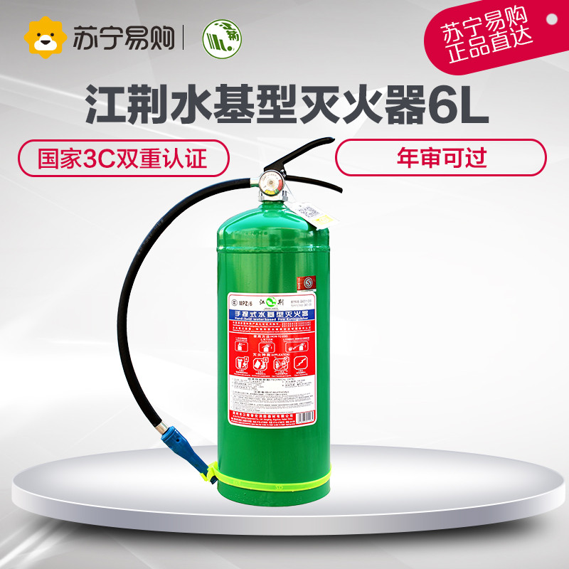 江荆 手提式水基型灭火器6升 车用家用及商用灭火器MPZ/6水系灭火器6L