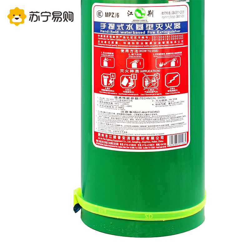 江荆 手提式水基型灭火器6升 车用家用及商用灭火器MPZ/6水系灭火器6L