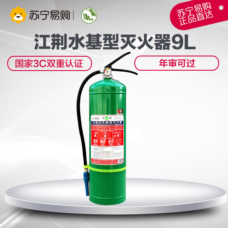 江荆 手提式水基型灭火器9升 汽车用家用及商用灭火器MPZ/9 水系灭火器