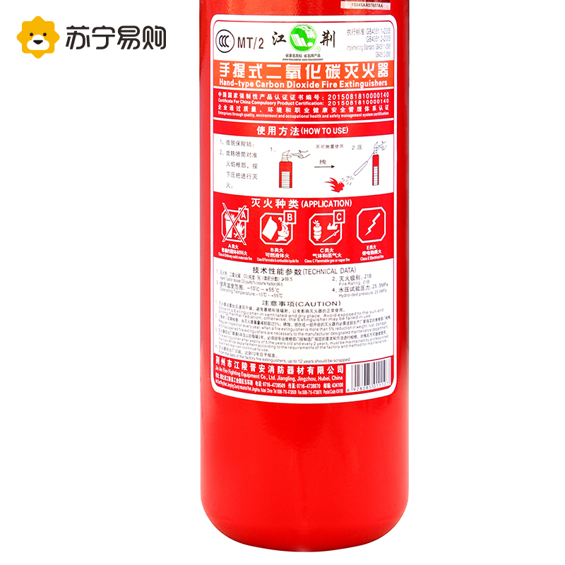 江荆 手提式二氧化碳灭火器灭火器2公斤 车用灭火器2kg 机房精密仪器灭火器MT/2 灭火等级21BCE