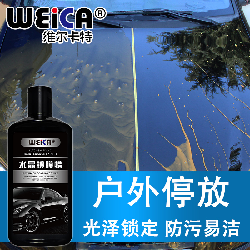 正品水晶镀膜蜡汽车蜡水晶镀膜上光打蜡划痕修复保养通用镀晶防护腊高清大图