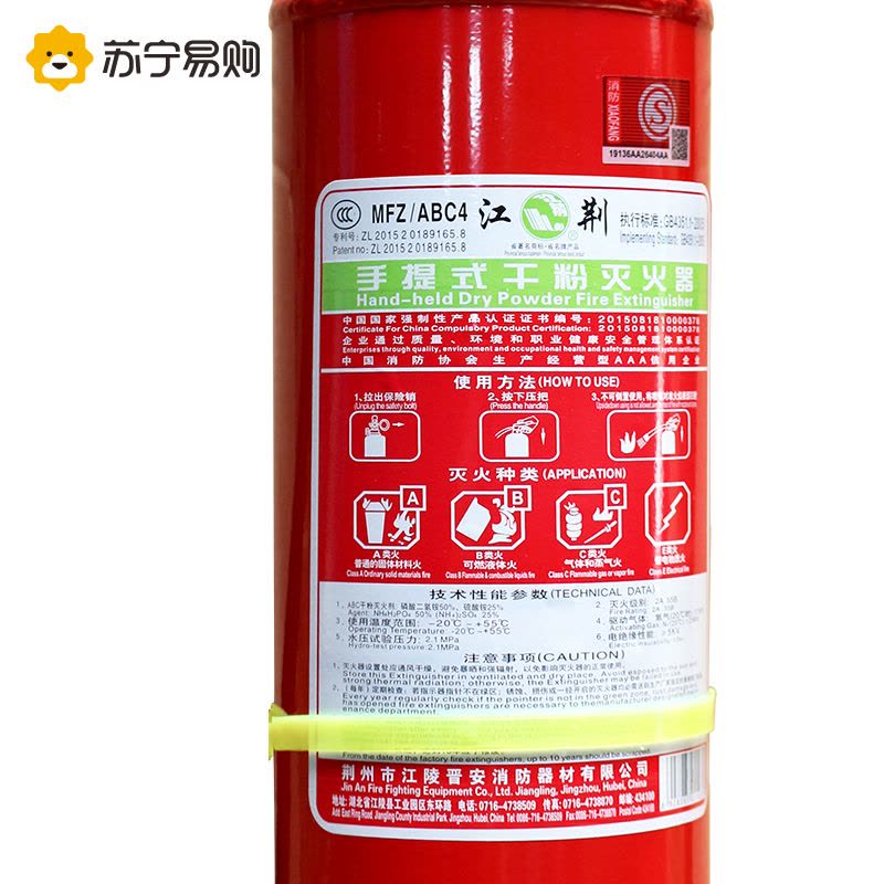 江荆 手提式干粉灭火器4kg 汽车用家用及商用灭火器MFZ/ABC4 车载灭火器 灭火级别2A55BCE图片