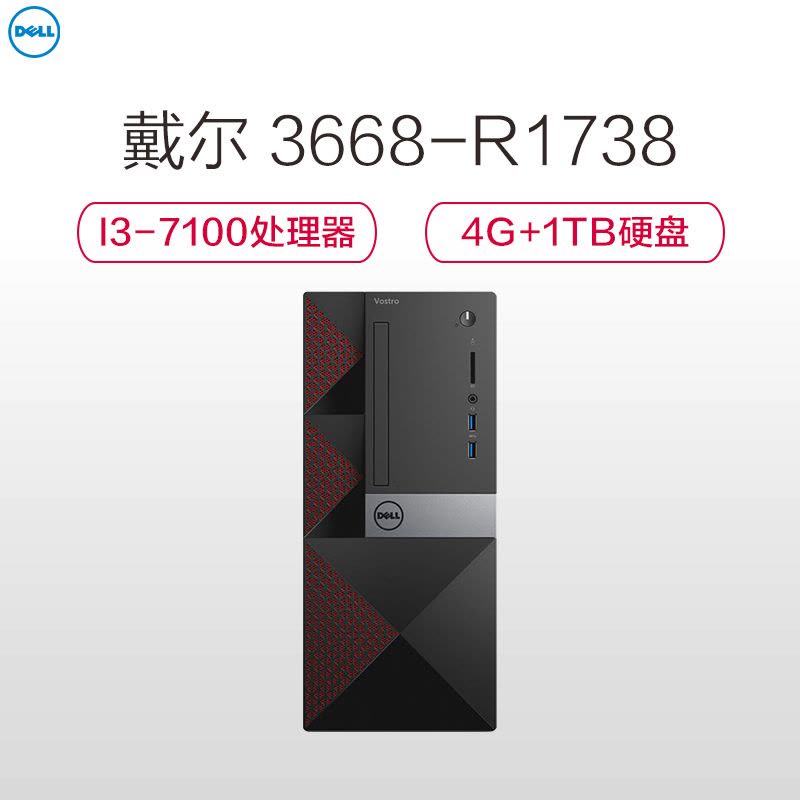 戴尔(DELL)Vostro3668-R1738台式电脑主机（i3 4G 1TB 2G独显 WIN10）图片