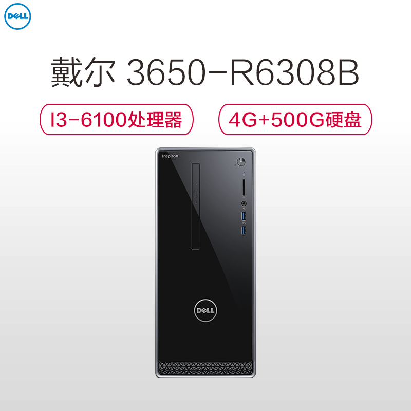 戴尔(DELL)Inspiron 3650-R6308B台式电脑主机(I3-6100 4GB 500GB)