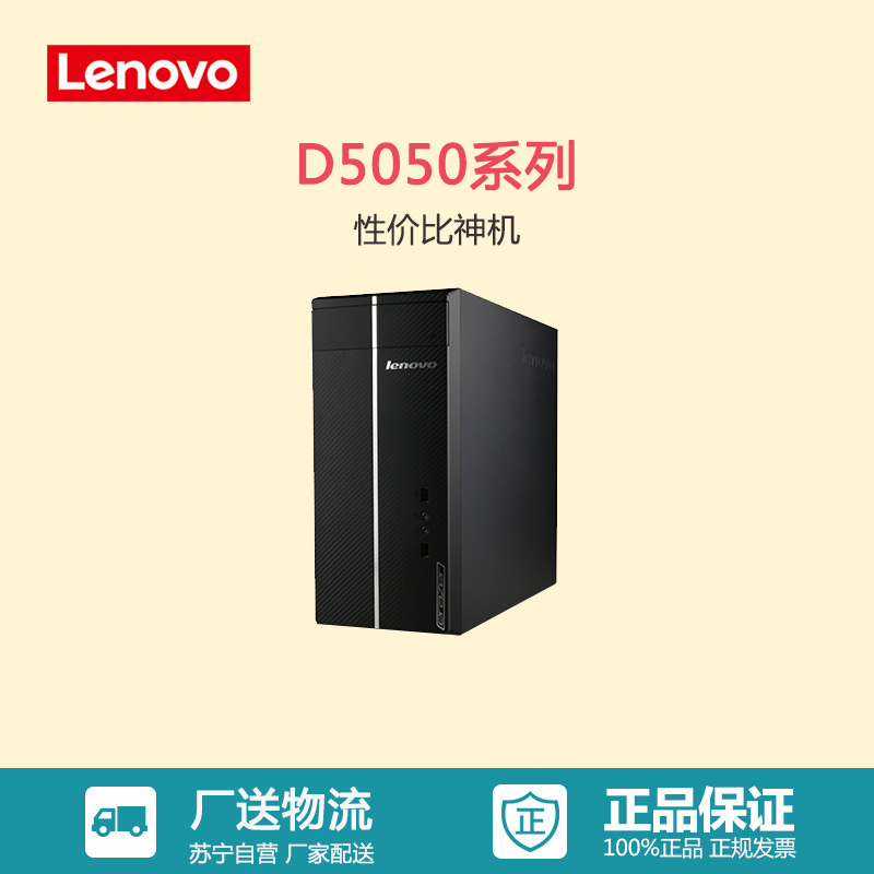 联想(Lenovo)异能者D5050商务办公家用娱乐台式机电脑 单主机G3260 4G内存 1T硬盘 2G独立显卡