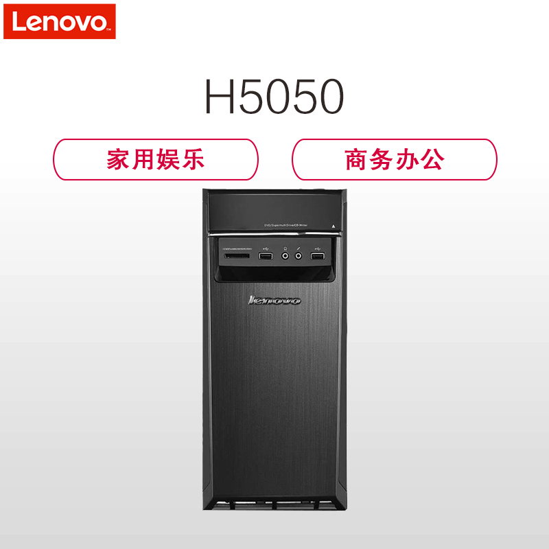 联想(Lenovo)H5050 商务办公家用台式电脑 单主机 I3-4170 4G 500G DVD 2G独显