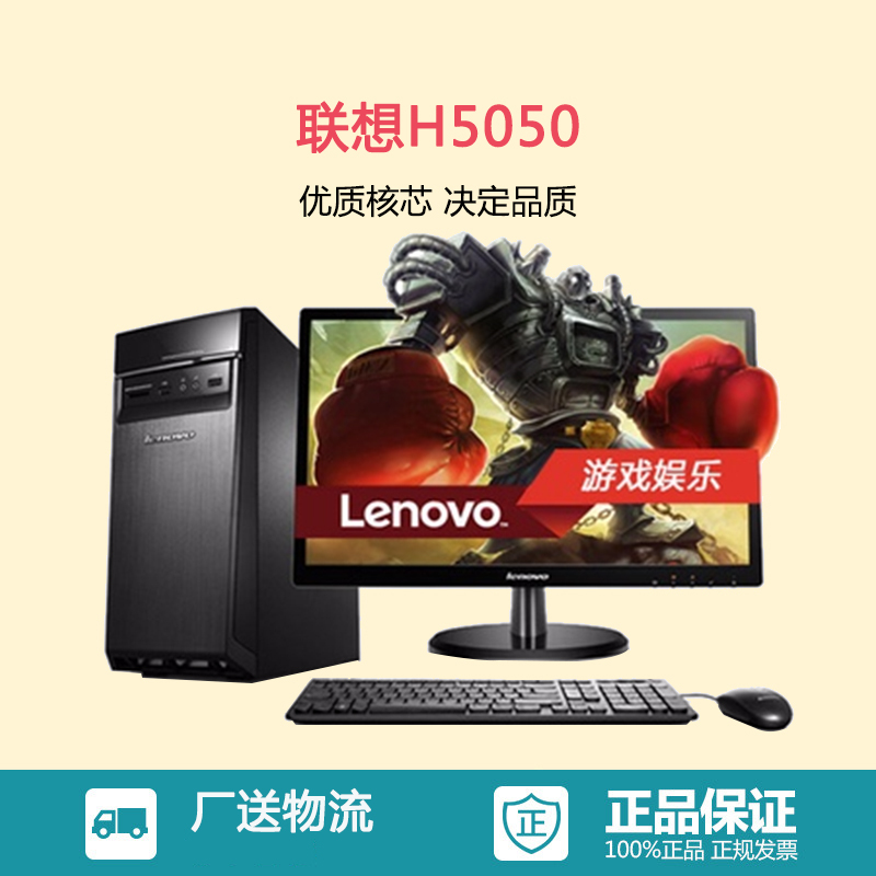 联想(Lenovo)H5050 商务办公家用游戏台式机电脑+21.5英寸液晶 I3-4170 4G 500G 2G独显