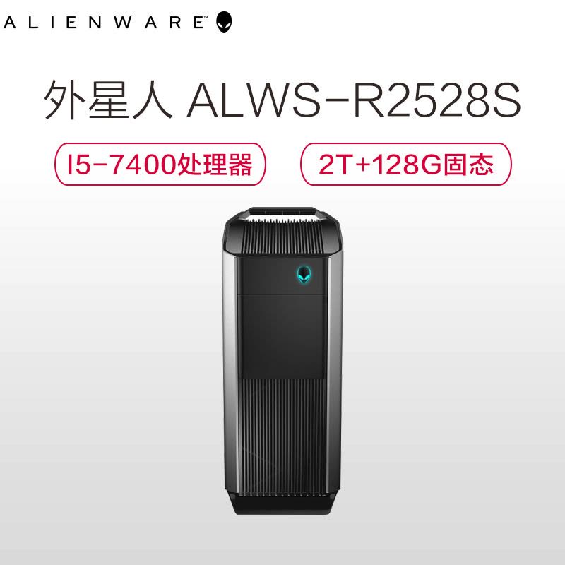 外星人(Alienware)AURORA游戏台式机ALWS-R2528S(i5 128G+2TB GTX 1050Ti)图片
