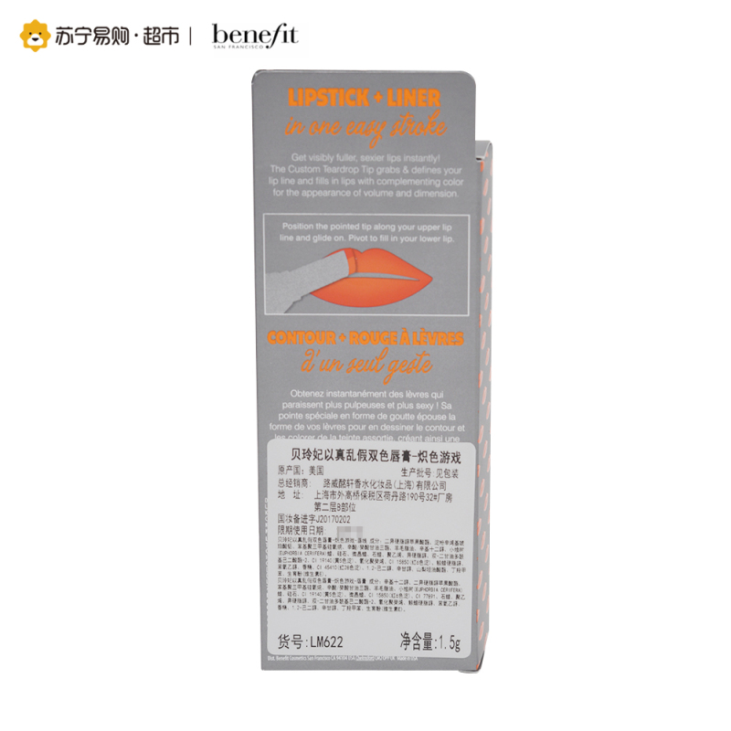 [苏宁超市]贝玲妃以真乱假双色唇膏—炽色游戏 1.5g